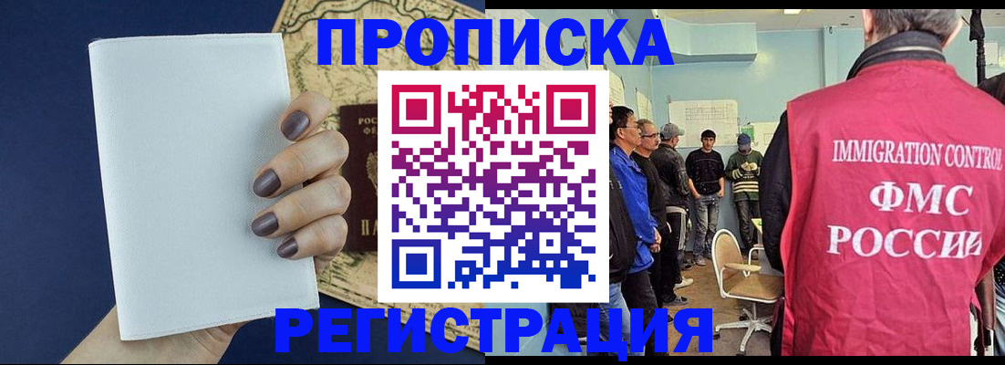 временная регистрация недорого в Новозыбкове