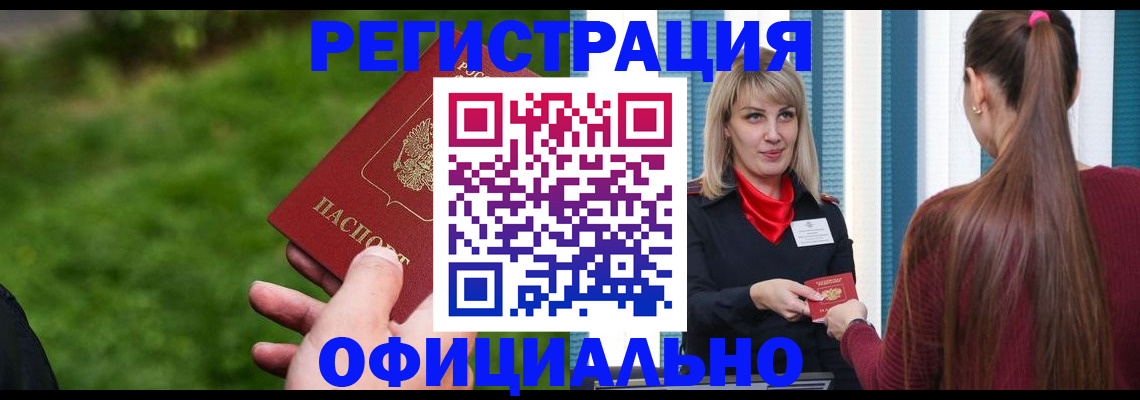 временная регистрация недорого в Новозыбкове
